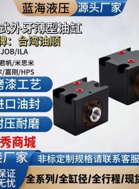 卧式外牙薄型液压油缸JOA/JOB方形CX-LA32/40/50/63/80重力型抽芯