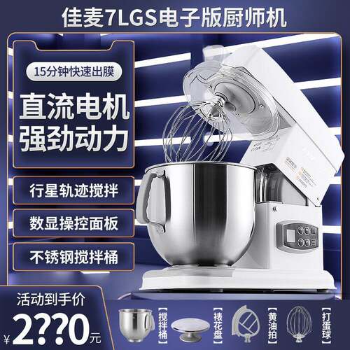 厨师机7LGS电子款和面机商用电动打蛋器搅拌多功能自动鲜奶机