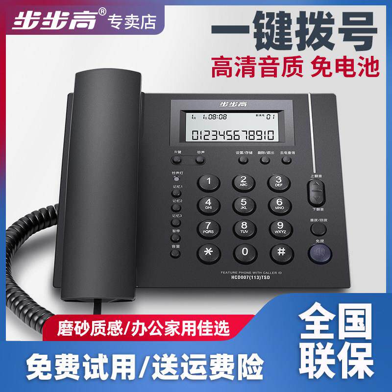步步高电话机家用有线 线座机办公有线 线电话办公室固定商务电话