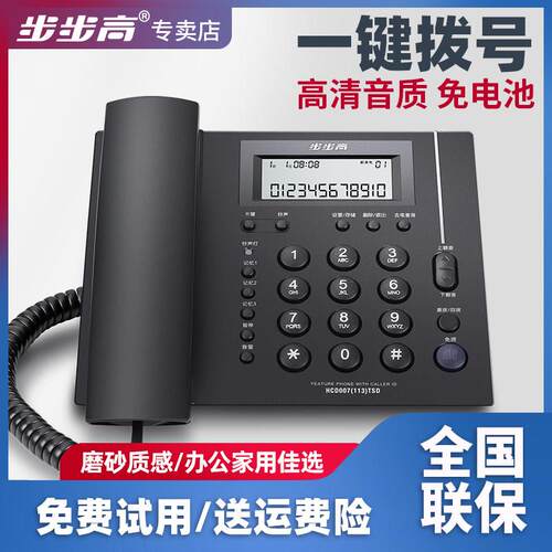 步步高电话机家用有线 线座机办公有线 线电话办公室固定商务电话
