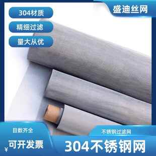 304不锈钢网过滤网编制网不锈钢丝网滤网筛网工业过滤网金属网