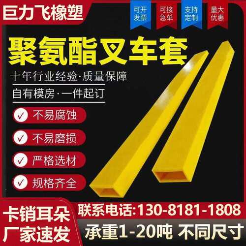 聚氨酯叉车保护套合力货叉橡胶脚套3吨5吨防静电耐磨pu叉齿保护套