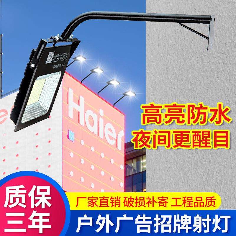 门头射灯led店铺广告牌招牌匾超亮室外防水户外围挡灯投光灯支架