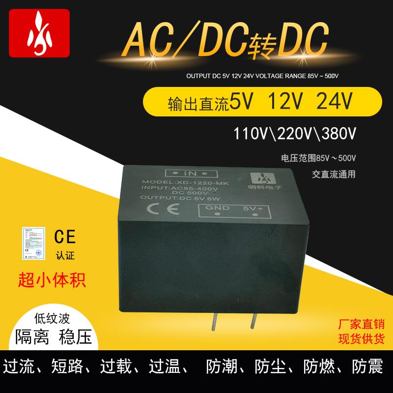 MKacdc380V220V转降变直流5V12V24V稳压隔离降压开关电源模块交流