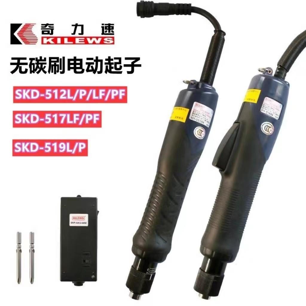 奇力速无刷电动螺丝刀SKD-B512L/P B519L/P B830L/P B850L/P电批