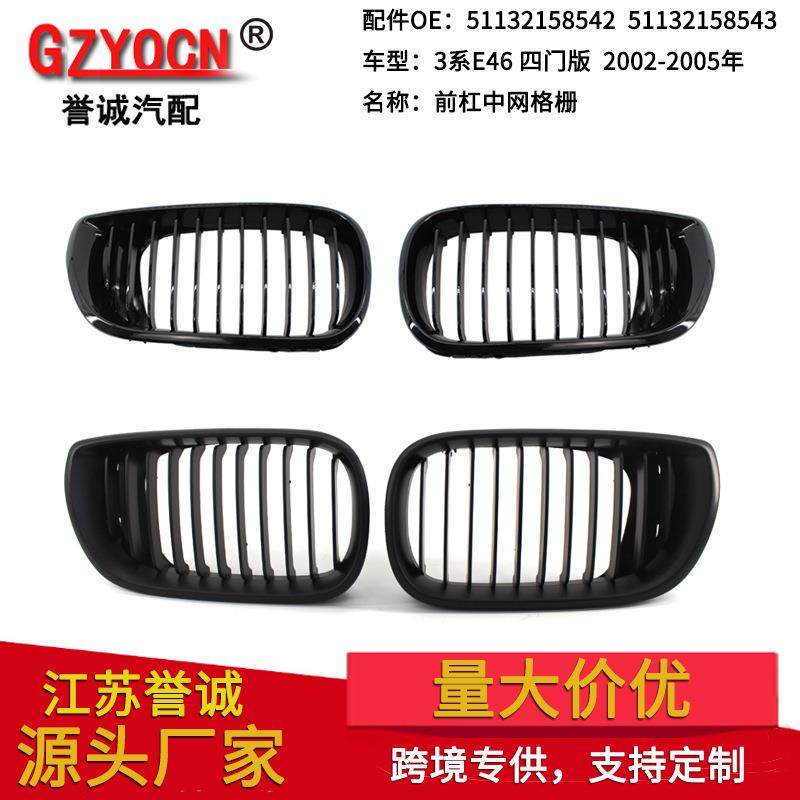 适用于宝马3系E46四门02-05年改装进气格栅亮黑中网前保险杠格栅,机械设备,其他机械设备,淘宝优惠券,粉丝福利购,淘宝优惠卷