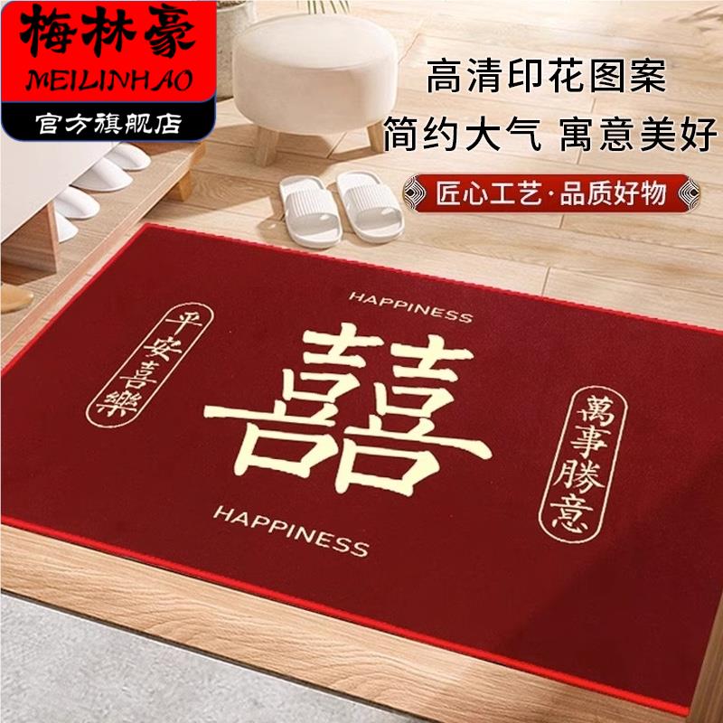 红色结婚地垫喜庆入户门垫新婚入门脚垫进门喜字门口地毯结婚入户