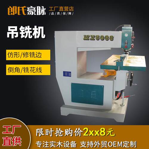 木工吊镂铣5机MX506MX50688/057吊镂修边罗机马氏锣气动仿形吊铣