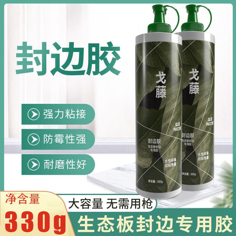 快干性粘性强木工生态板封边胶扣条封边王免漆板专用封边灵木工胶