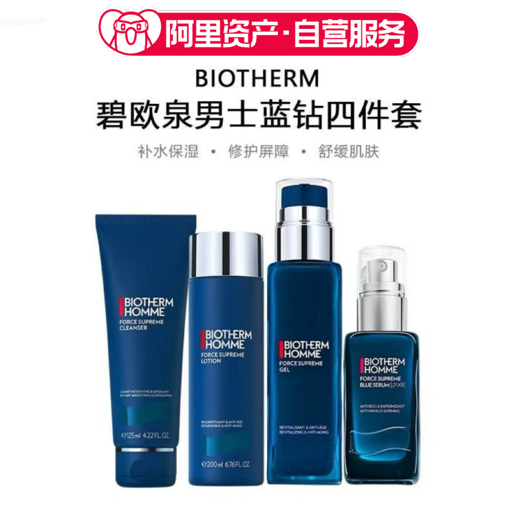 碧欧泉男士蓝钻御尊四件套洗面奶水乳精华露补水保湿紧致护肤品