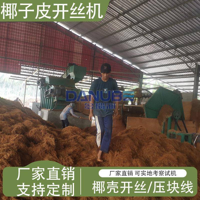 椰壳开丝机 大型椰子撕碎开丝打包压块碳化整套设备 椰子皮开丝机