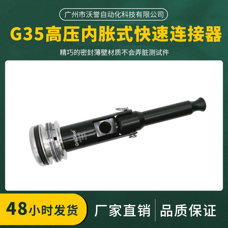 G35高压内胀式快速连接器检漏泄漏气密流量防水气泡测试仪