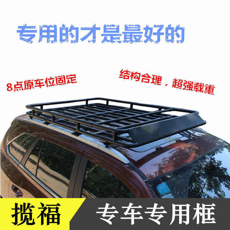 福迪揽福改装专用 车顶行李架 行李框 车顶框 车顶架 顶筐 载重