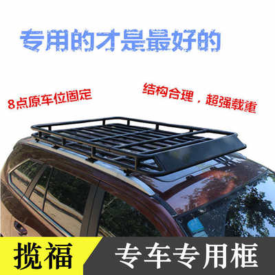 福迪揽福改装专用 车顶行李架 行李框 车顶框 车顶架 顶筐 载重