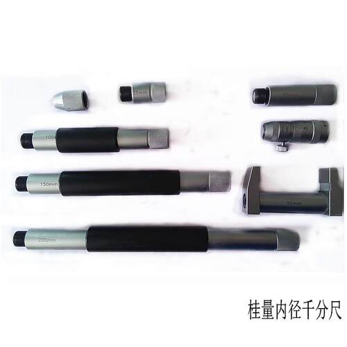 SHRN桂林牌量具内测接杆式内径千分尺50-175MM50-250M50-600mm