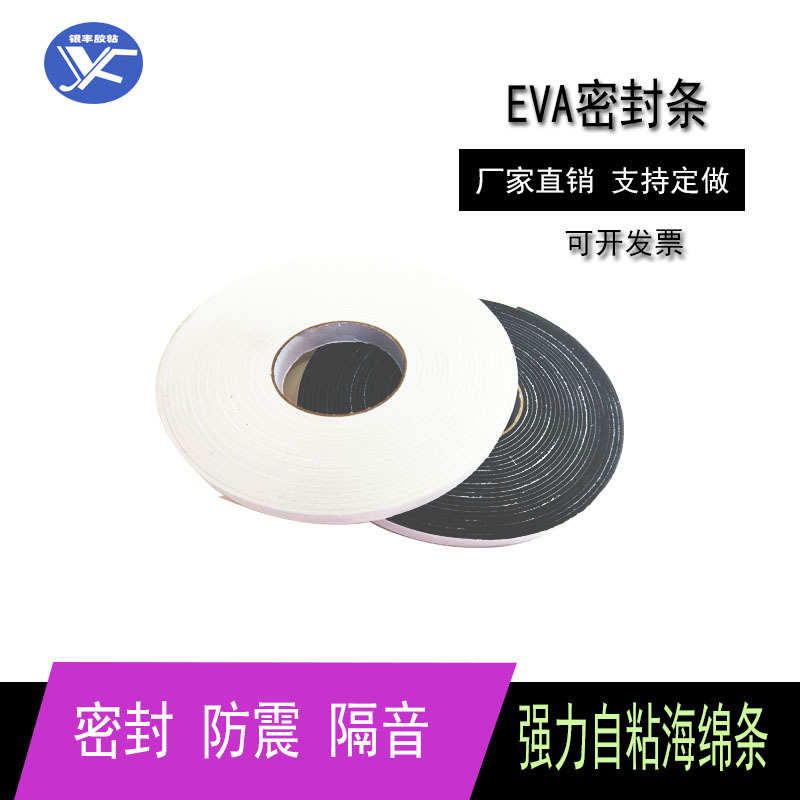 1-5mm厚EVA单面海绵胶带泡沫泡棉减震密封条配电箱柜抗撞条