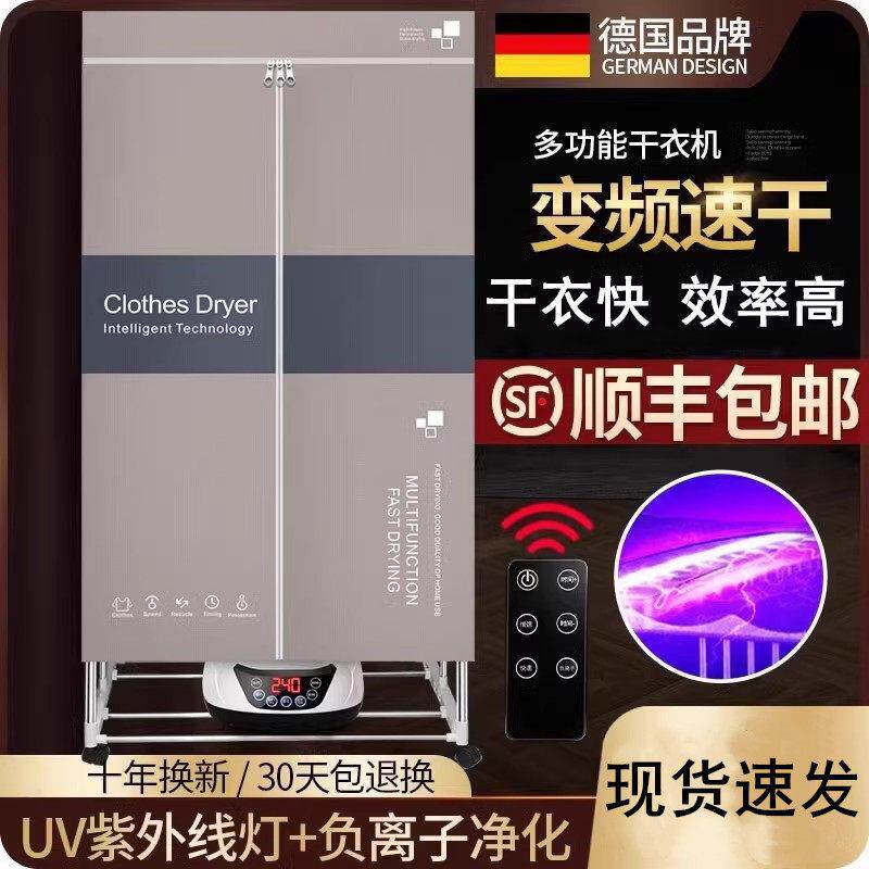 德系可折叠烘干机家用速干衣小型暖风烤衣服除菌大容量宝宝干衣机