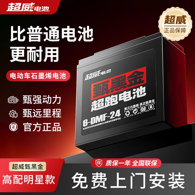 超威全新甄黑金石墨烯电池48v60v72v24a电动车铅酸蓄电瓶电池正品