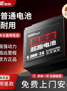 超威全新甄黑金石墨烯电池48v60v72v24a电动车铅酸蓄电瓶电池正品