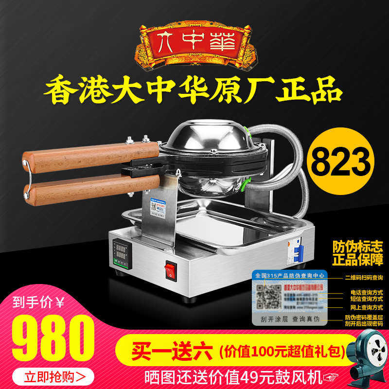 823号香港大中华鸡蛋仔机商用摆摊蛋仔机多功能烤饼机器可定110V