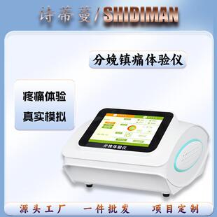 分娩阵痛体验仪疼痛体验机模拟器男士生孩子疼痛仪月子中心摆摊用