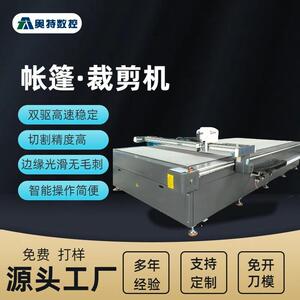 帐篷裁剪机篷布牛津布切割机高速稳定切割精准振动刀圆刀操作简便
