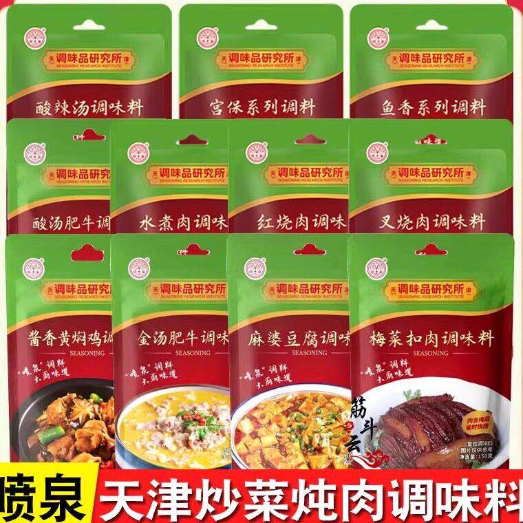 喷泉炒烧菜调料鱼香酸辣汤水煮叉烧肉红烧糖醋炖肉黄焖鸡麻婆豆腐