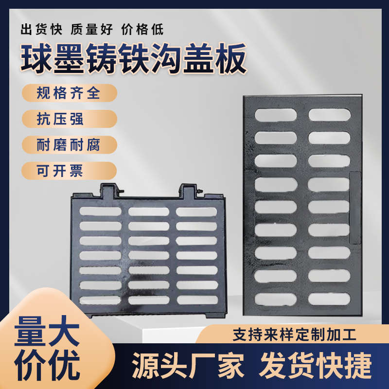 球墨铸铁盖板排水沟格栅板漏水井盖重型地沟下水道盖板雨水篦子