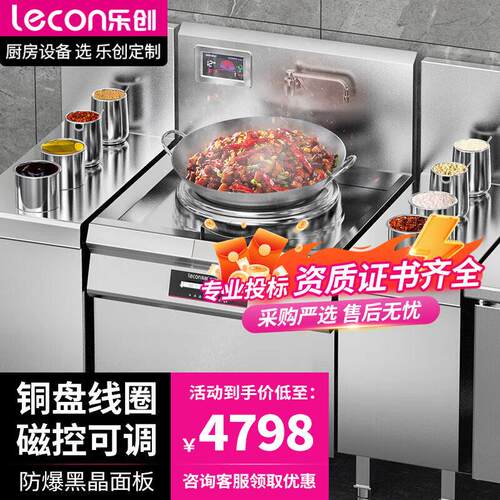 乐创商用头无尾小炒灶饭店酒店矮汤炉厨房电磁灶 LC-J-XC10DW
