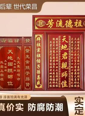 香樟木雕刻香火中堂实木天地国亲师位君亲农村堂屋家神牌祠堂牌匾