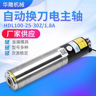 1.8A数控雕刻机电主轴 30Z 厂家供应自动换刀电主轴HDL100