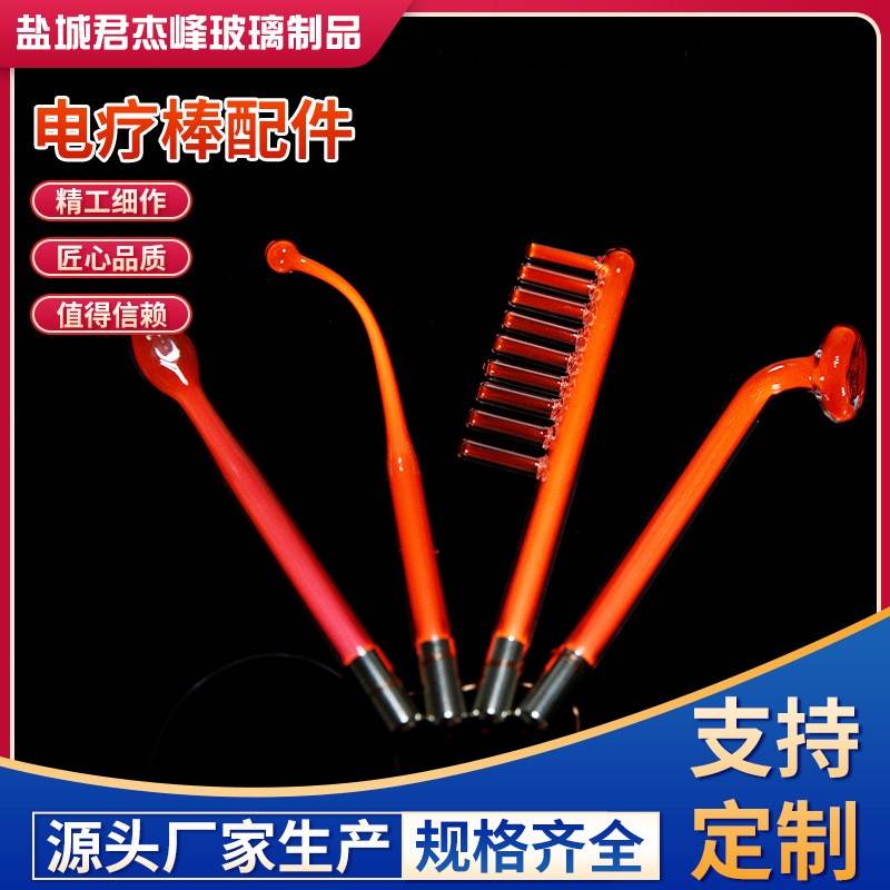美容仪配件玻璃电疗管电疗棒红光叉形高周波加强型电疗仪玻璃配件