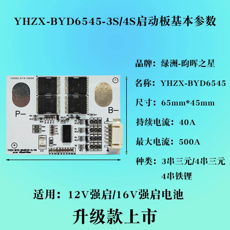新款直销12V应急强起电源保护板串4串三元铁锂瞬间500A启动摩托车