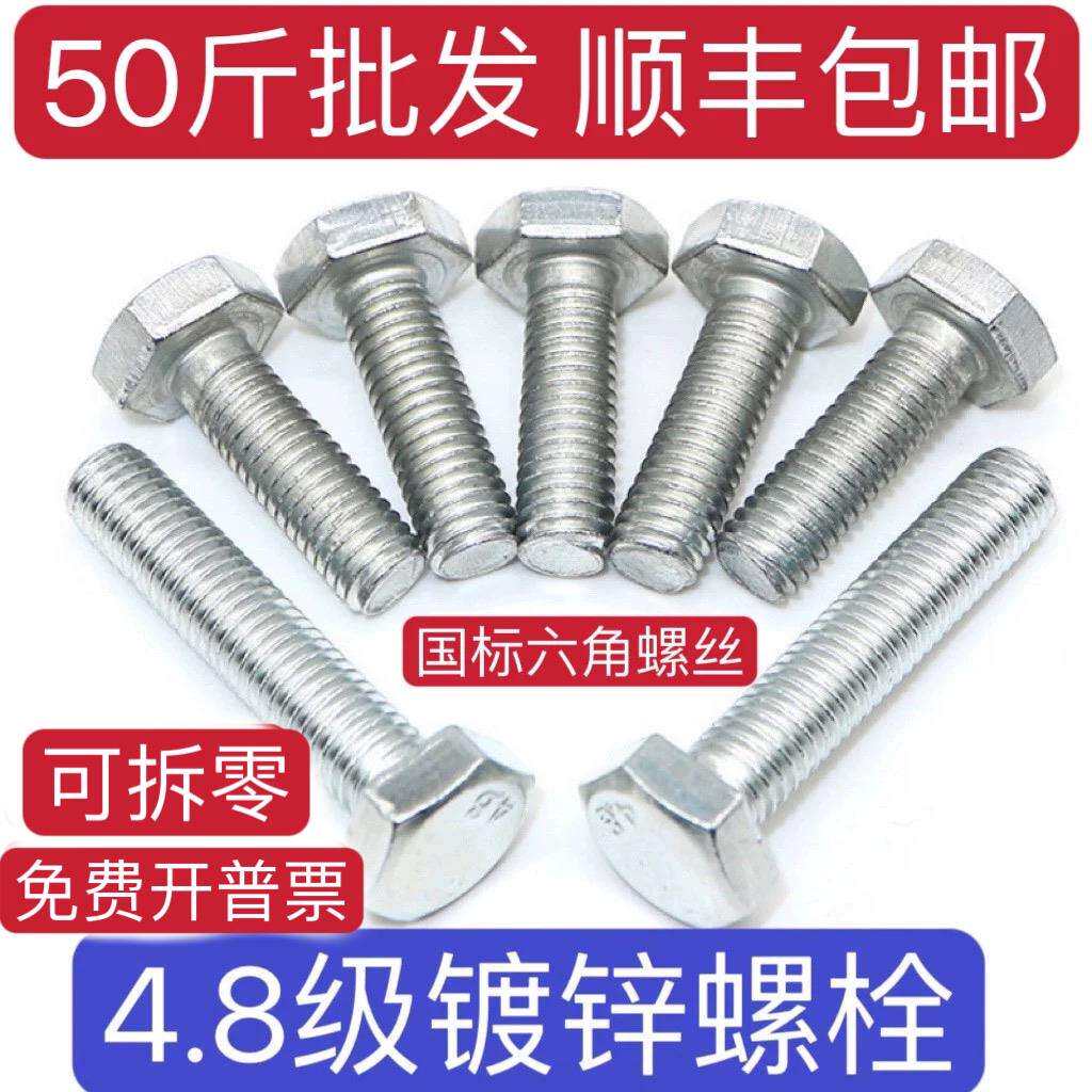 国标4.8级螺丝 镀锌外六角螺栓M6M8M10M12M14M16M18M20M22M24M26