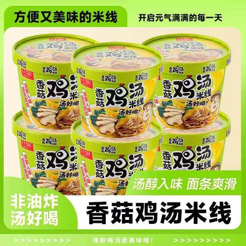 口愉香菇鸡汤米线桶装汤鲜味浓方便速食非油炸免煮粉丝冲泡即食