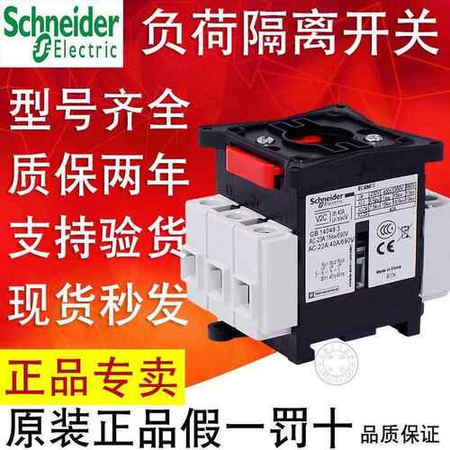 施耐德负荷隔离开关V01C V02C V0C V1C V2C V3C V4C V5C KCF1PZC