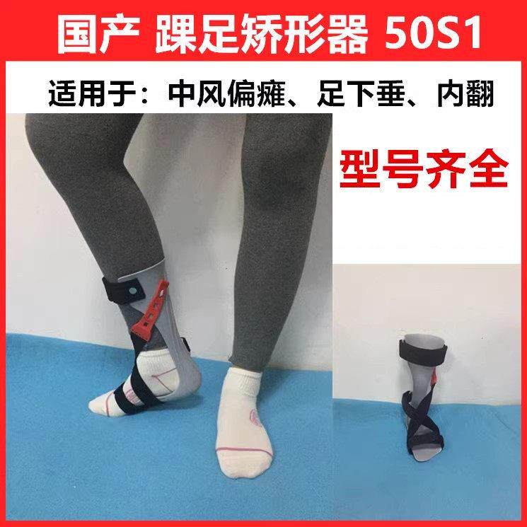 足下垂矫形器中风偏瘫足托脚内外翻纠正鞋踝足矫正器康复支具