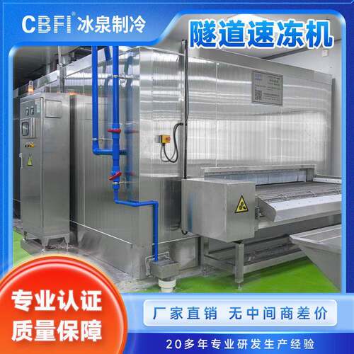 隧道式速冻机可连续性冻结各类食品产量可从每小时300kg-8吨节能