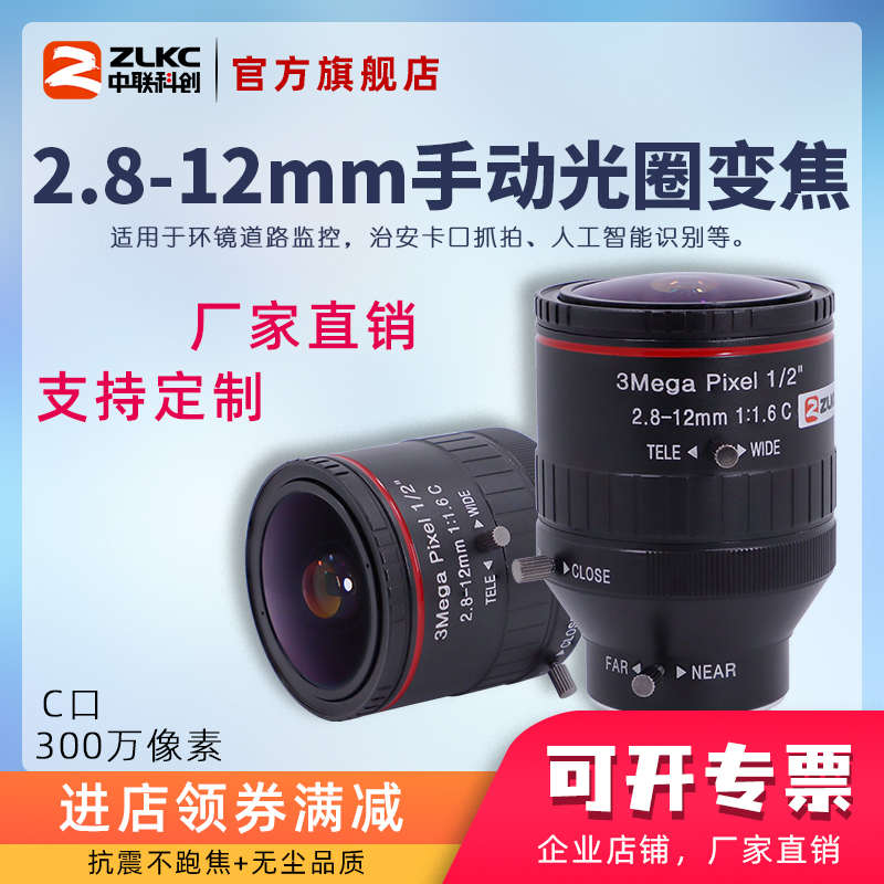 相机C口广角镜头2.8-12mm变焦工业镜头手动光圈监控镜头 1/2英寸