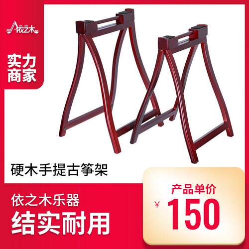 古筝架子A架便携古筝手提架子古筝架硬木配件方便折叠琴架酒红色