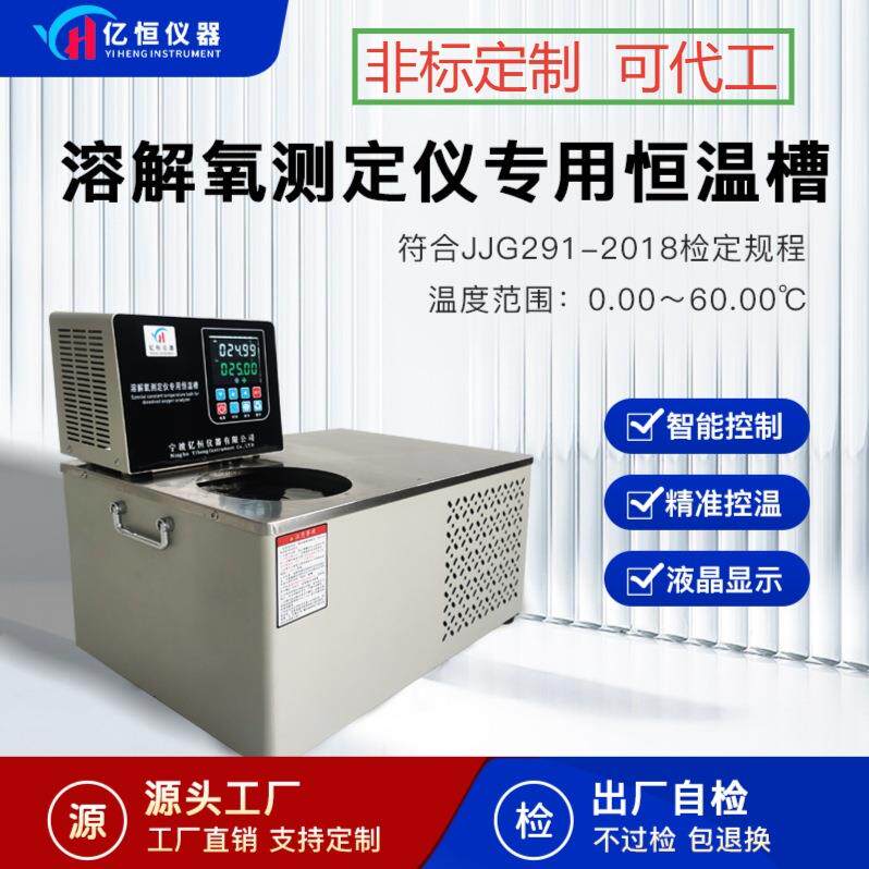 RJ-05Y溶解氧测定仪检定恒温槽恒温水浴槽实验室专用数显