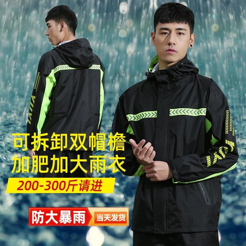 定制雨衣雨裤特大号加肥加大套装大尺码骑行男女两件式长版全身防