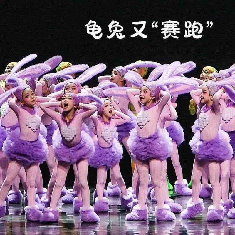 第十三届小荷风采龟兔又赛跑儿童舞蹈比赛演出服兔子乌龟道具服装