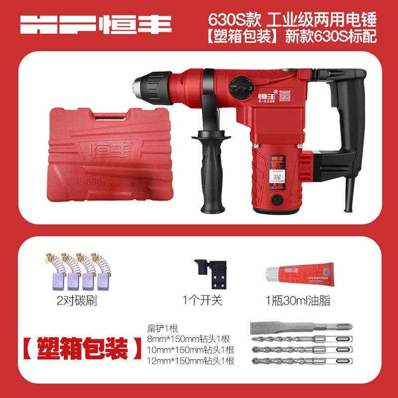 正品恒丰360SL/多电功能离合两用电锤冲击钻电镐电钻工业大功率动