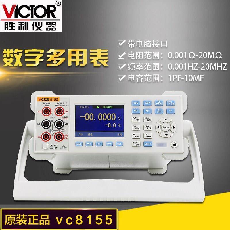 胜利台式万表VC用8155五位半高精度数字多用UWO电表带脑接口