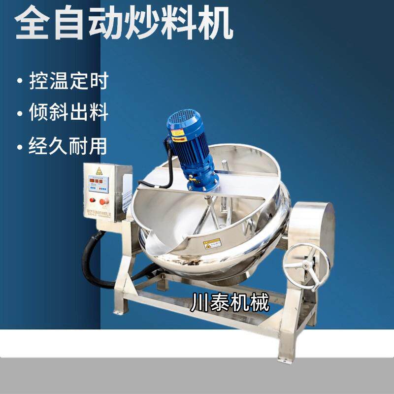 夹层锅做凉粉机器炒豆沙馅机器全自动熬糖化糖锅火锅底料炒料机