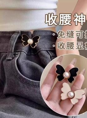 Butterfly Waist Cinch Buttons No-Hole Pants Skirt Waist Redu