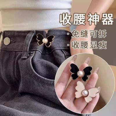Butterfly Waist Cinch Buttons No-Hole Pants Skirt Waist Redu