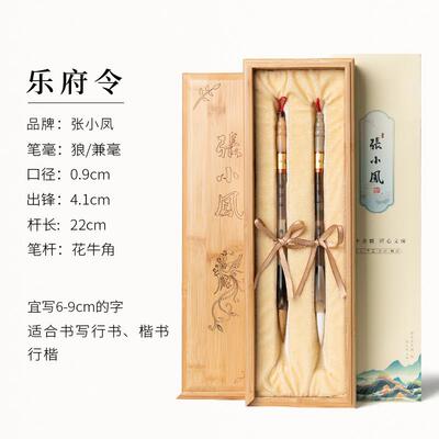 正品张小凤毛笔礼盒狼毫兼羊毫专套毫装湖笔初学者牛角文房四宝楷