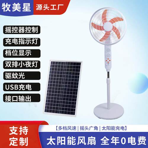 新款太阳能遥控落地扇家用跨境户外工厂16寸可移动应急充电扇